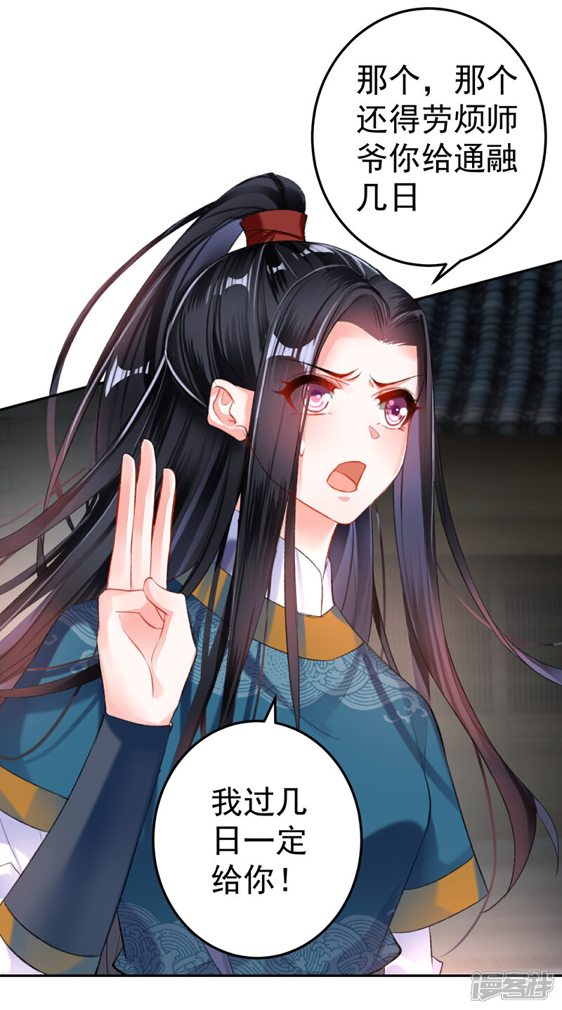 《王爷，你的马甲掉了》第19话 团子是黑户 第15页