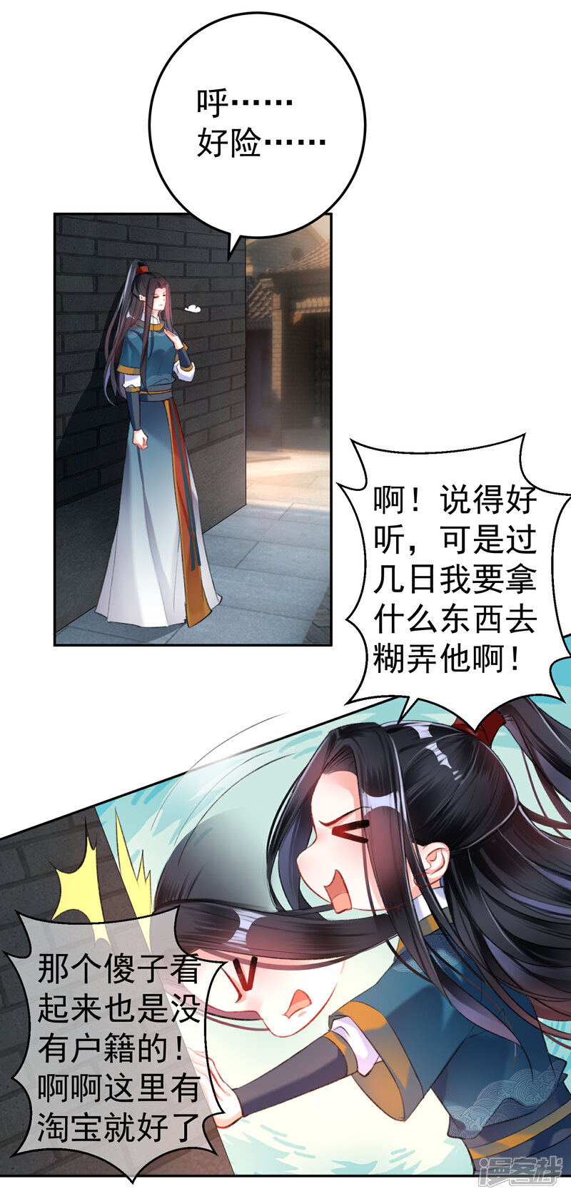 《王爷，你的马甲掉了》第19话 团子是黑户 第18页
