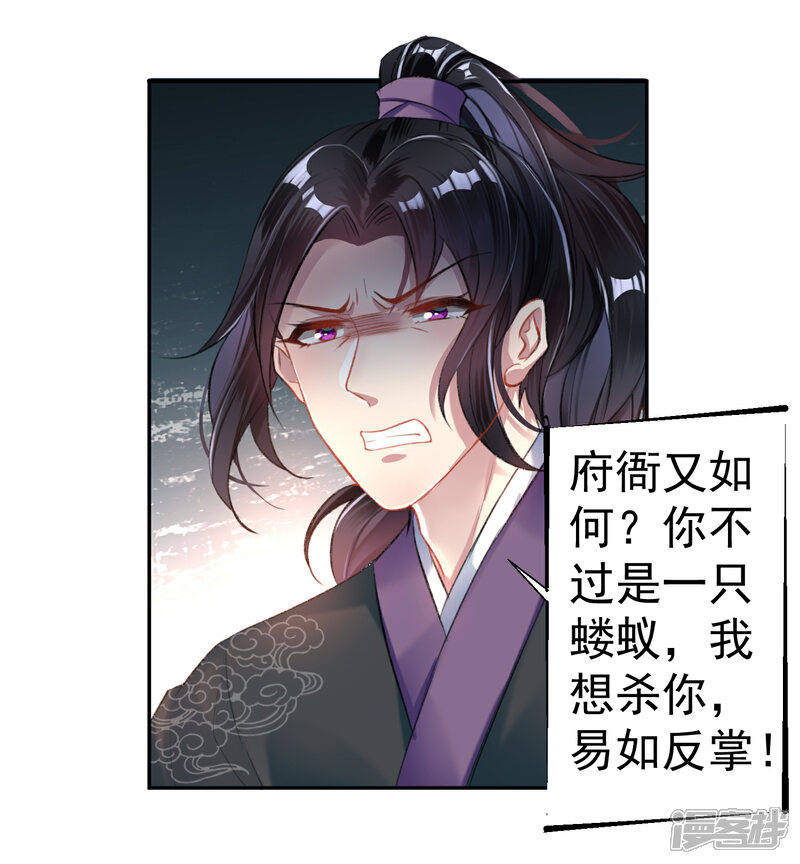 《王爷，你的马甲掉了》第19话 团子是黑户 第22页