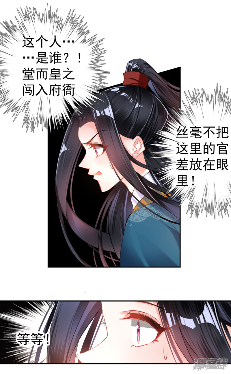 《王爷，你的马甲掉了》第19话 团子是黑户 第23页
