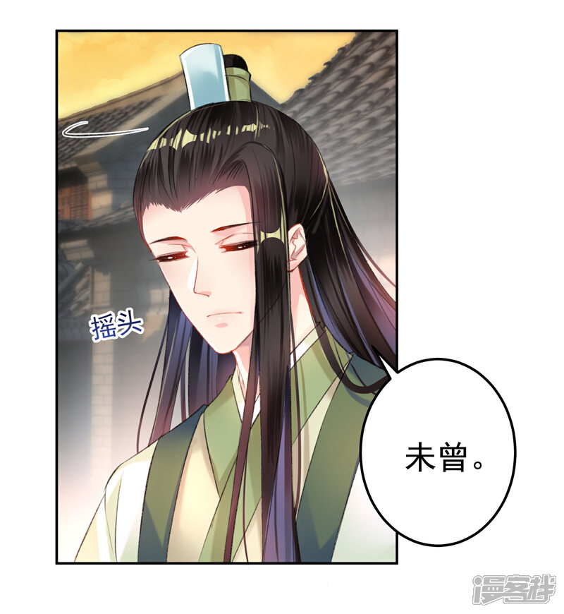 《王爷，你的马甲掉了》第19话 团子是黑户 第8页