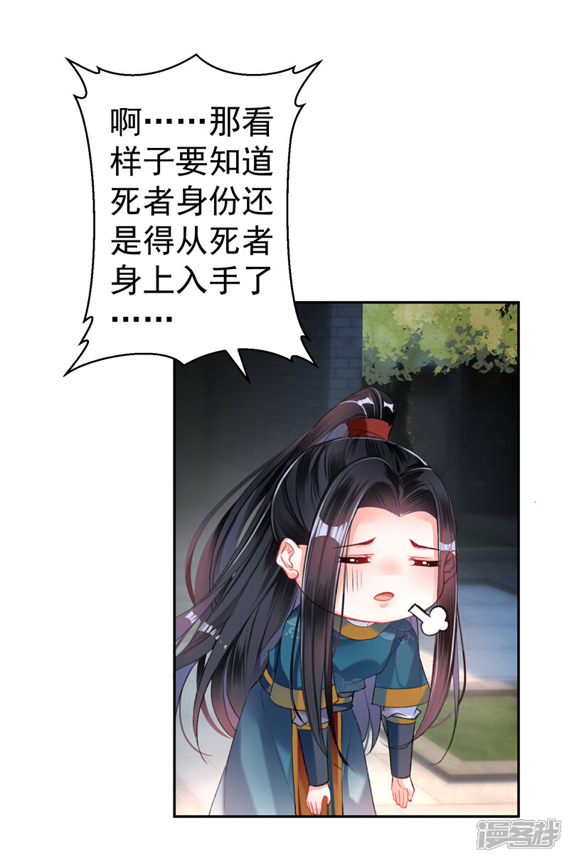 《王爷，你的马甲掉了》第19话 团子是黑户 第9页