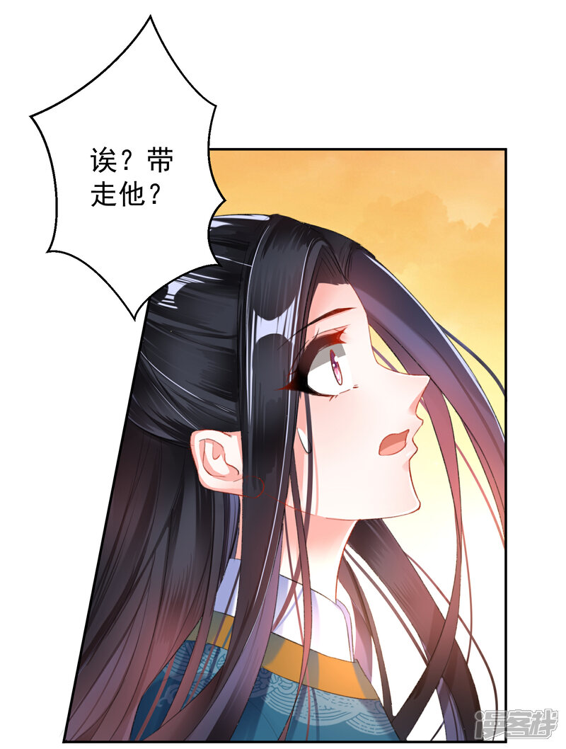 《王爷，你的马甲掉了》第20话 带走季沉央 第10页