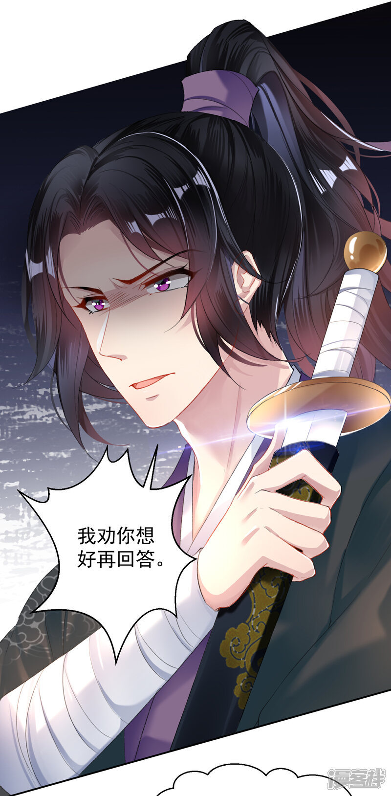 《王爷，你的马甲掉了》第20话 带走季沉央 第11页