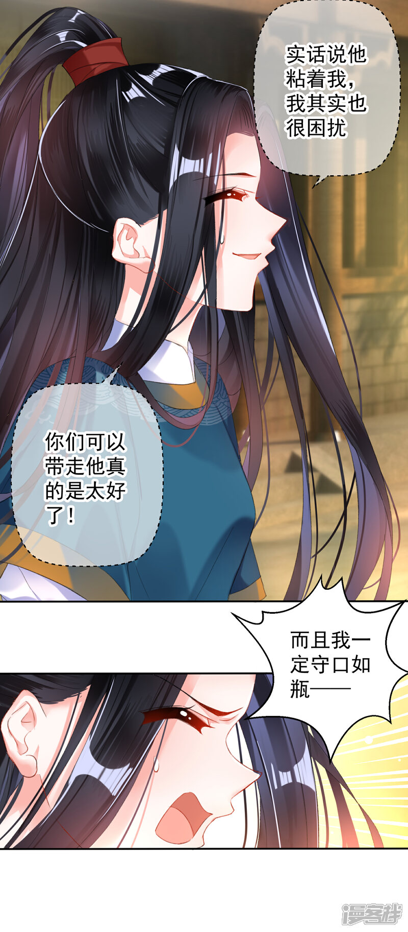 《王爷，你的马甲掉了》第20话 带走季沉央 第13页