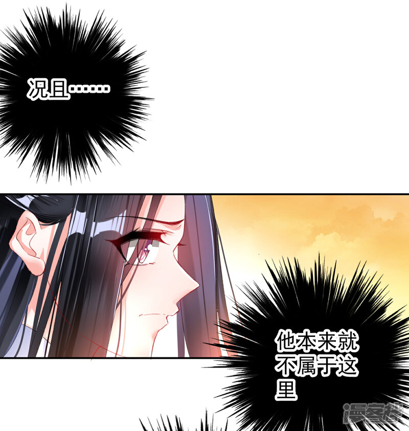 《王爷，你的马甲掉了》第20话 带走季沉央 第14页
