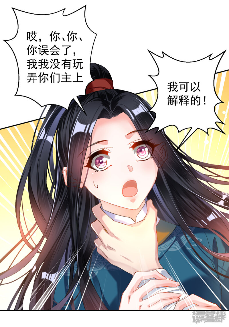 《王爷，你的马甲掉了》第20话 带走季沉央 第2页