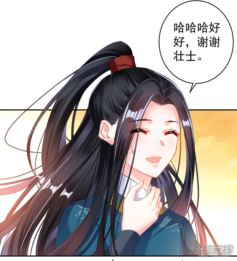 《王爷，你的马甲掉了》第20话 带走季沉央 第5页