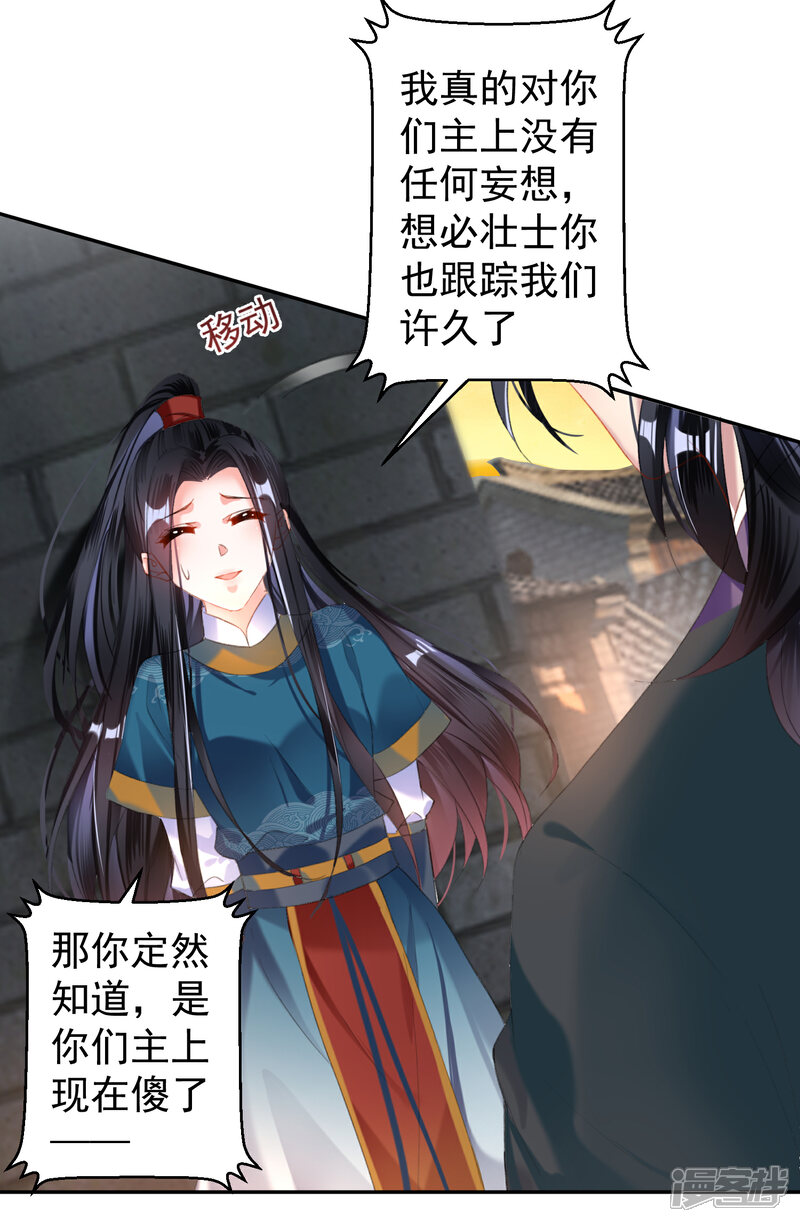 《王爷，你的马甲掉了》第20话 带走季沉央 第6页