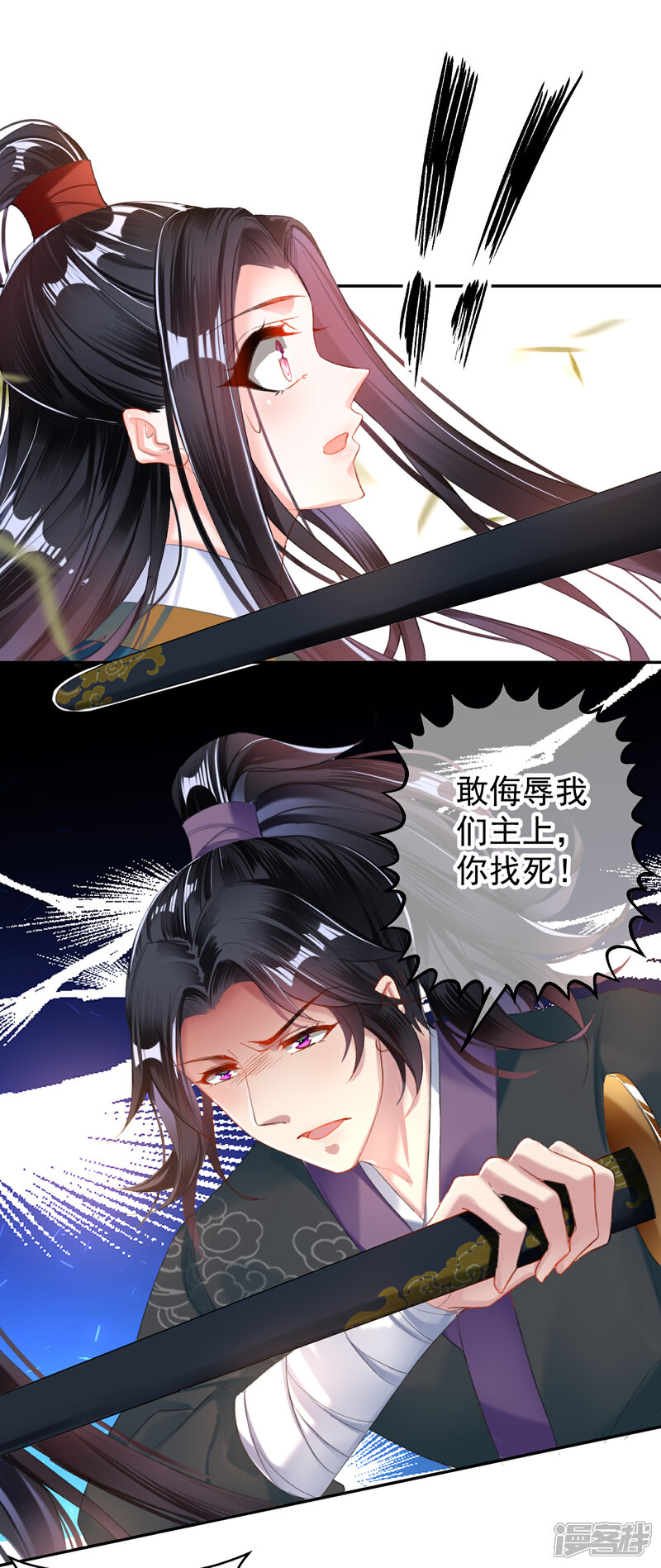 《王爷，你的马甲掉了》第20话 带走季沉央 第7页