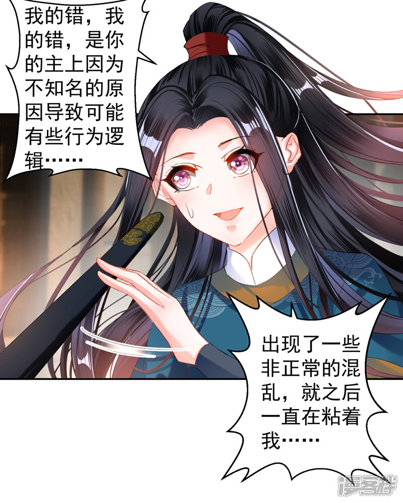 《王爷，你的马甲掉了》第20话 带走季沉央 第8页
