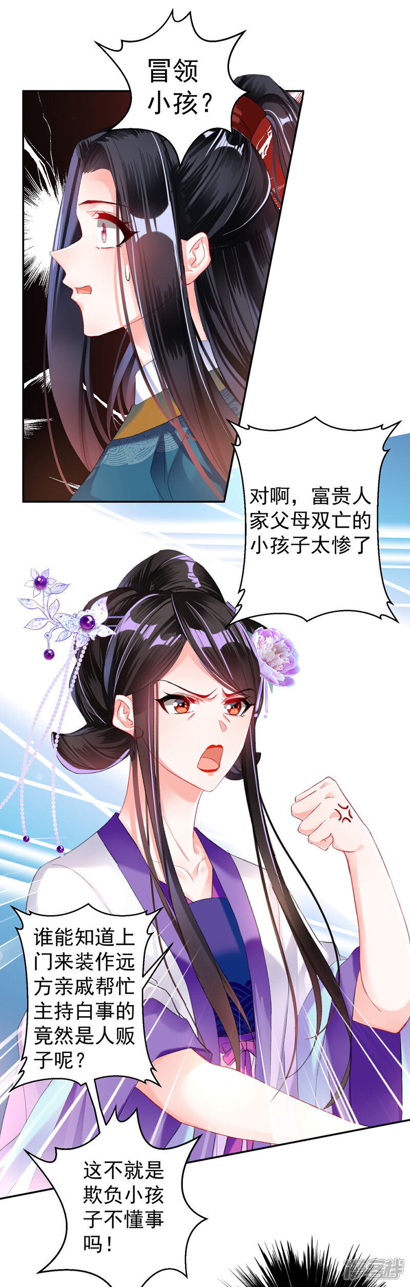《王爷，你的马甲掉了》第21话 别闹了！ 第10页