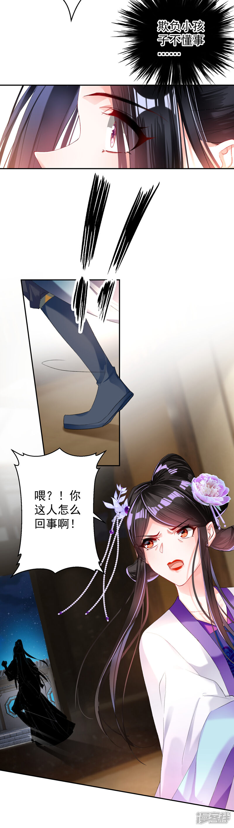 《王爷，你的马甲掉了》第21话 别闹了！ 第11页