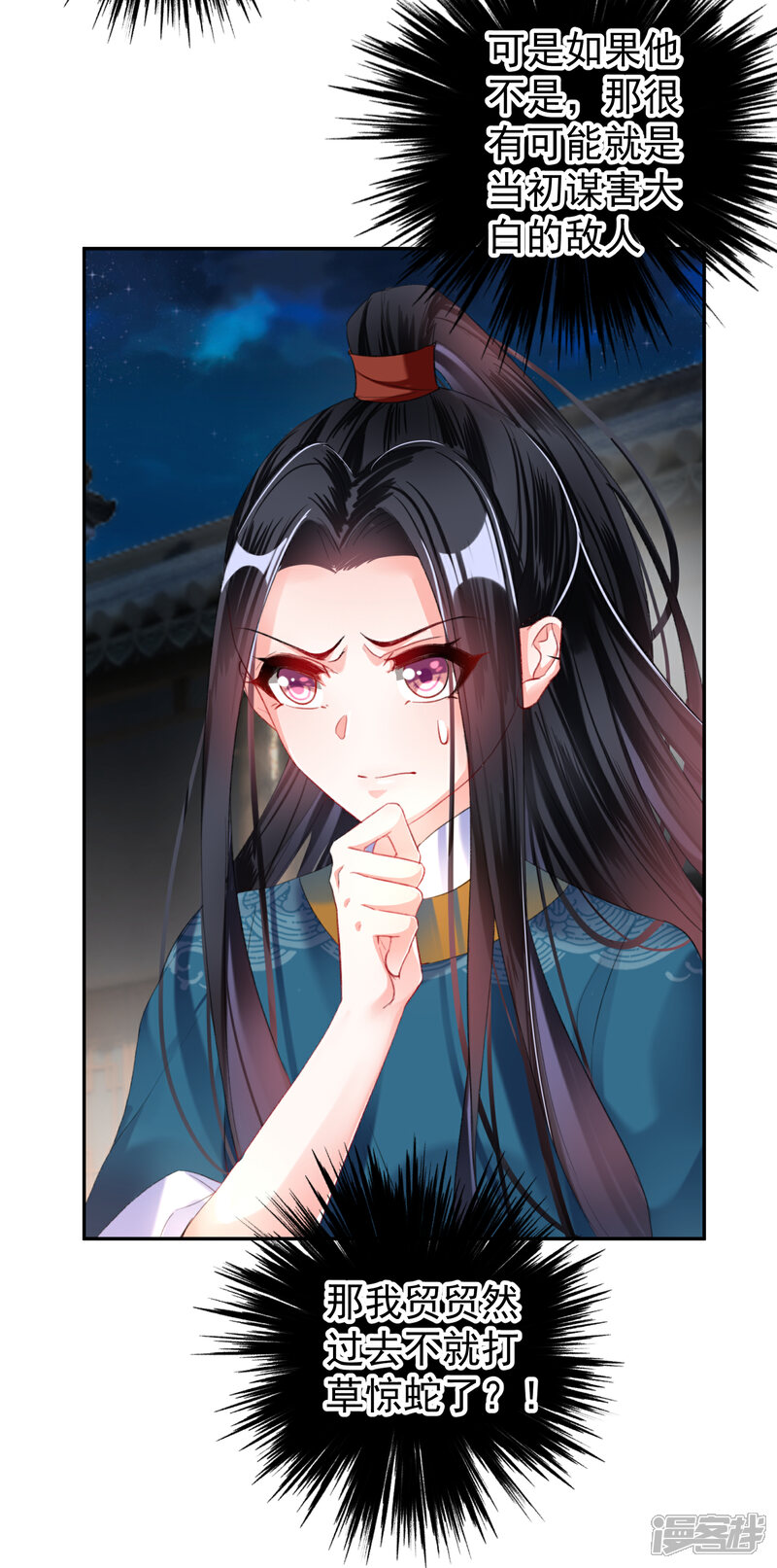 《王爷，你的马甲掉了》第21话 别闹了！ 第14页