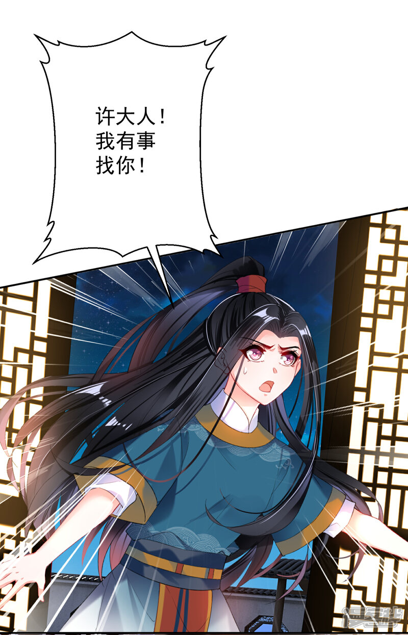 《王爷，你的马甲掉了》第21话 别闹了！ 第17页