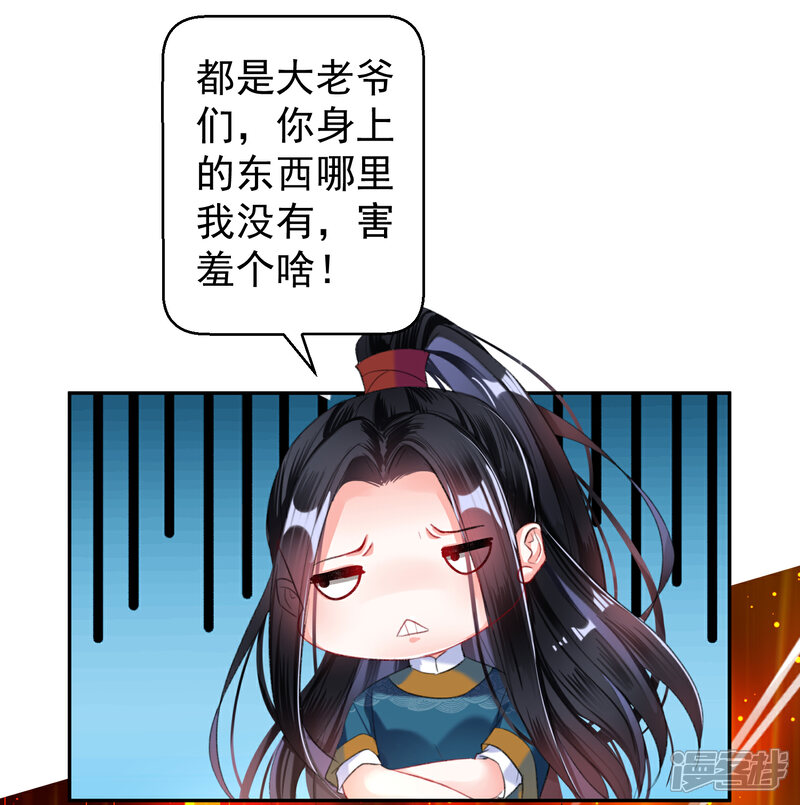 《王爷，你的马甲掉了》第21话 别闹了！ 第21页
