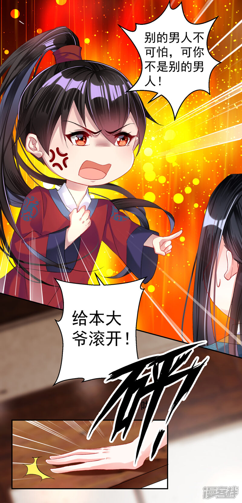 《王爷，你的马甲掉了》第21话 别闹了！ 第22页