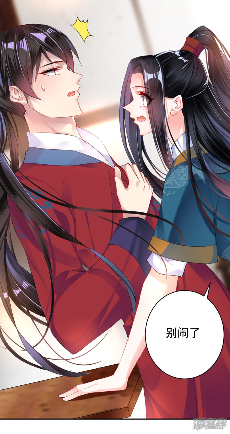 《王爷，你的马甲掉了》第21话 别闹了！ 第23页