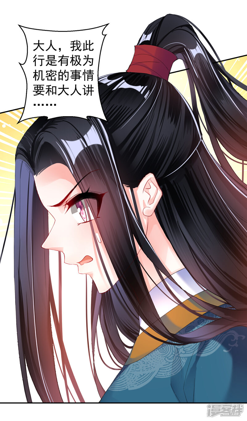《王爷，你的马甲掉了》第21话 别闹了！ 第24页