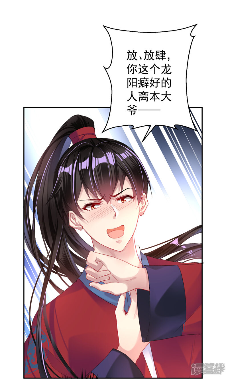 《王爷，你的马甲掉了》第21话 别闹了！ 第25页