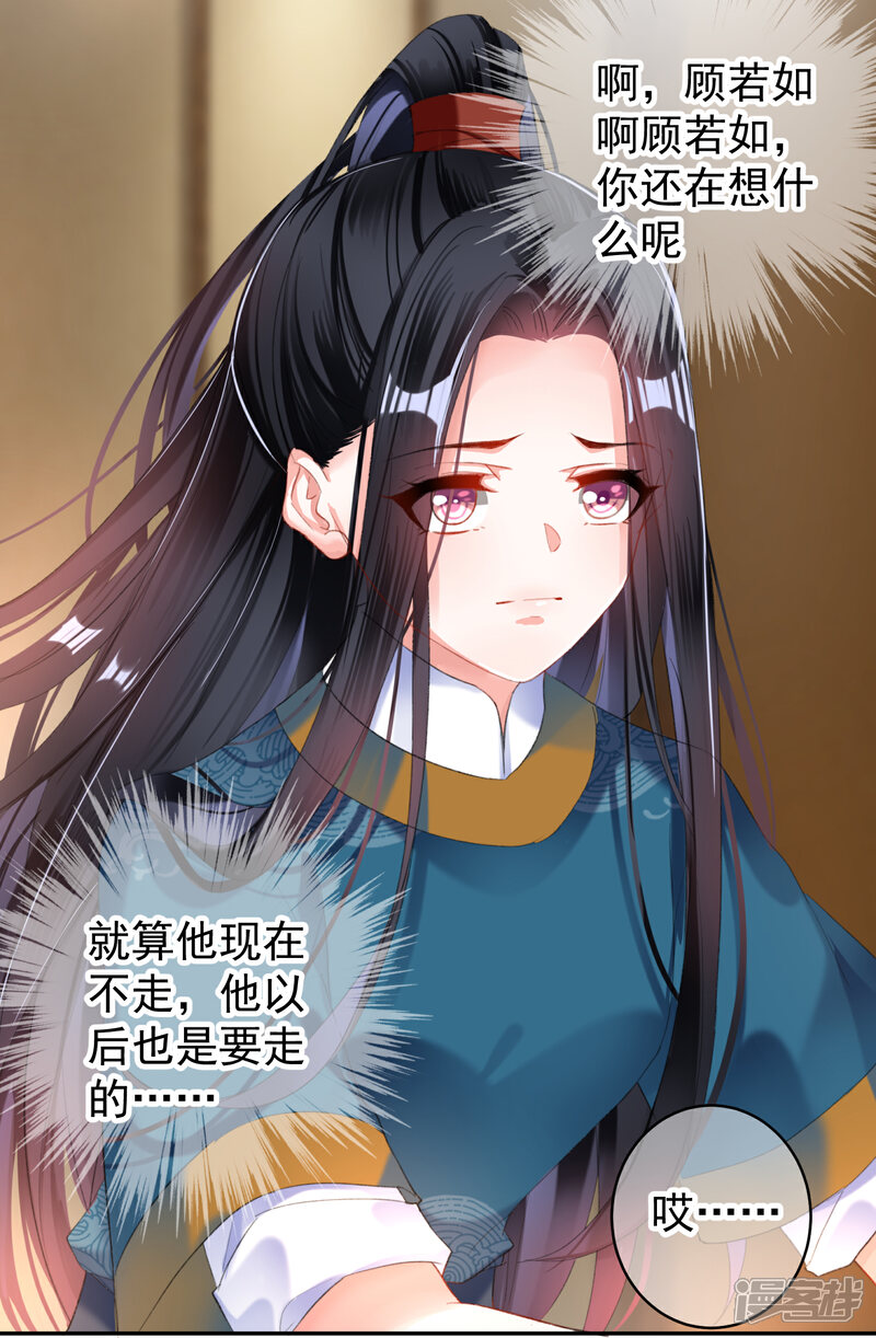 《王爷，你的马甲掉了》第21话 别闹了！ 第4页