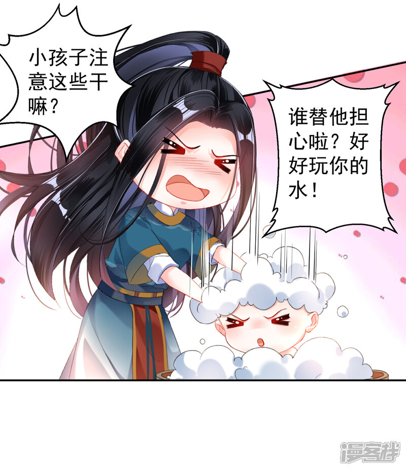 《王爷，你的马甲掉了》第21话 别闹了！ 第6页