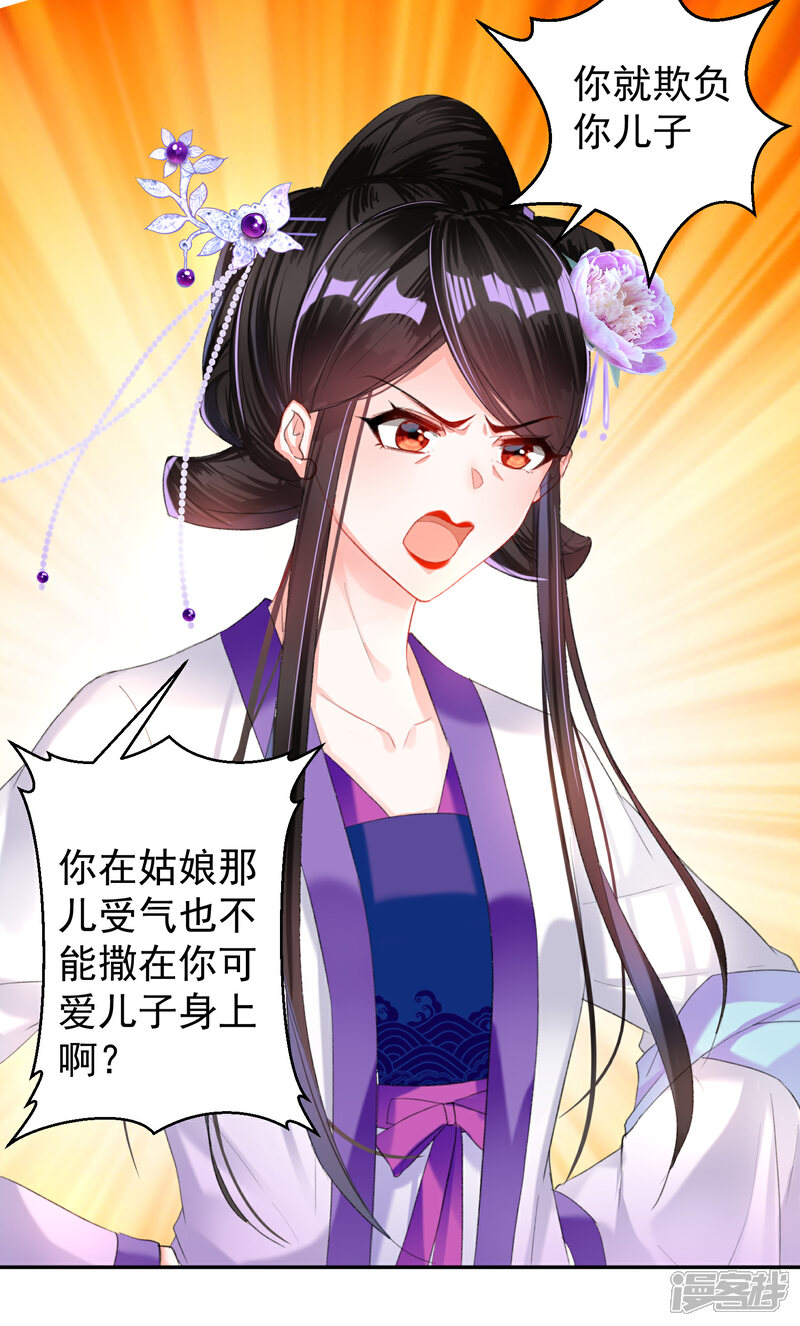 《王爷，你的马甲掉了》第21话 别闹了！ 第8页