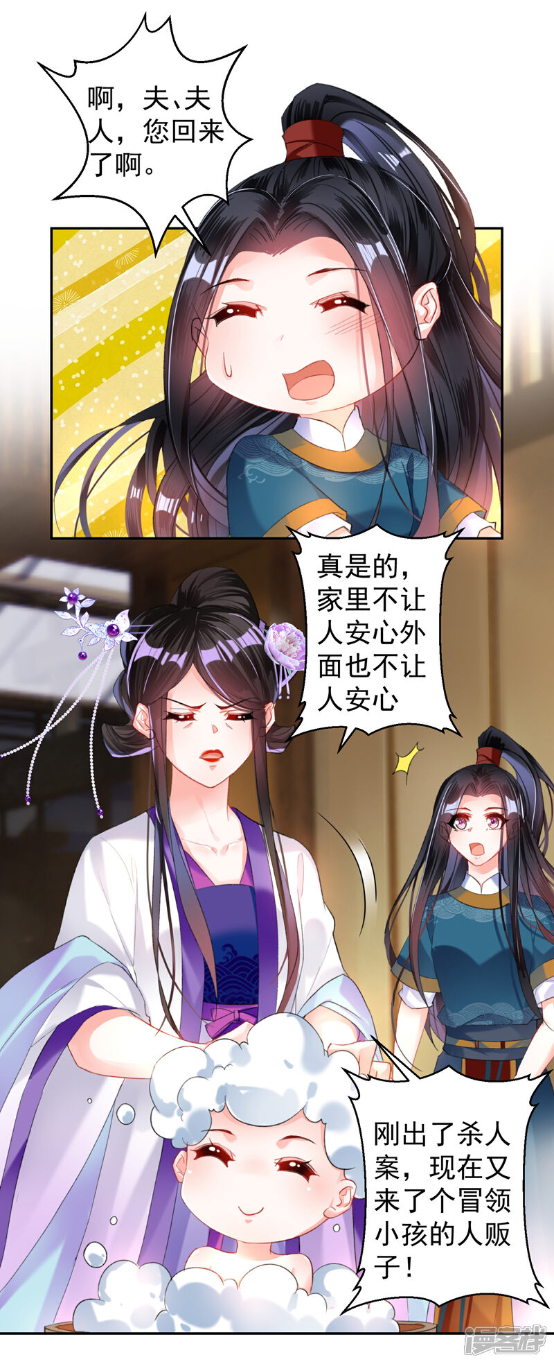 《王爷，你的马甲掉了》第21话 别闹了！ 第9页