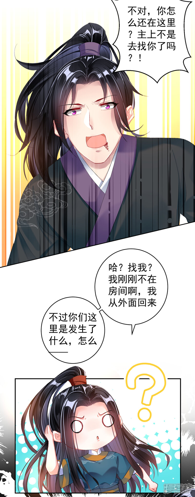 《王爷，你的马甲掉了》第23话 大白离家出走 第13页