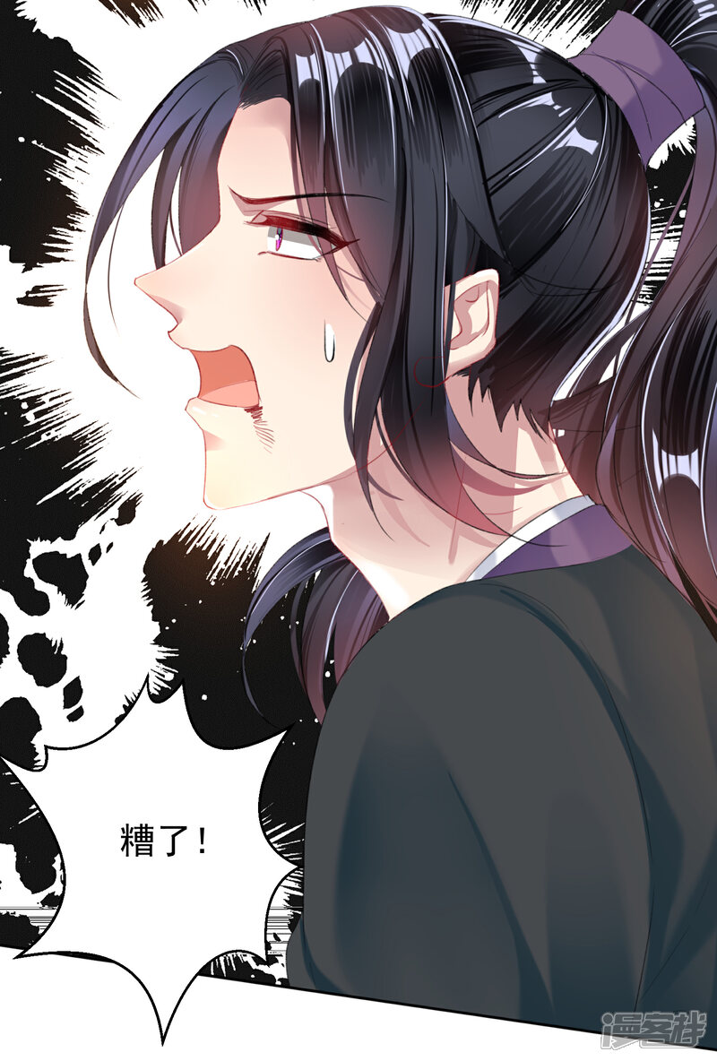 《王爷，你的马甲掉了》第23话 大白离家出走 第14页