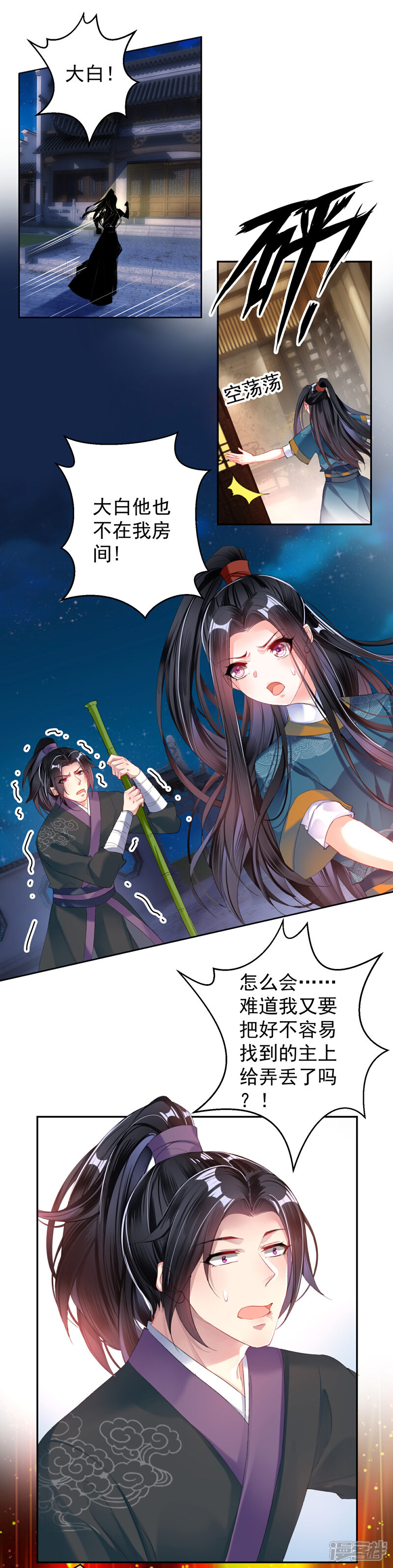 《王爷，你的马甲掉了》第23话 大白离家出走 第16页