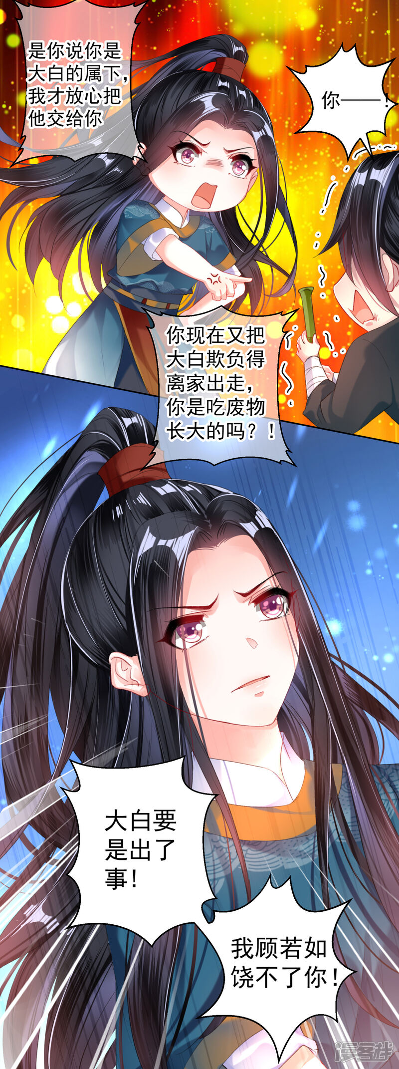 《王爷，你的马甲掉了》第23话 大白离家出走 第17页