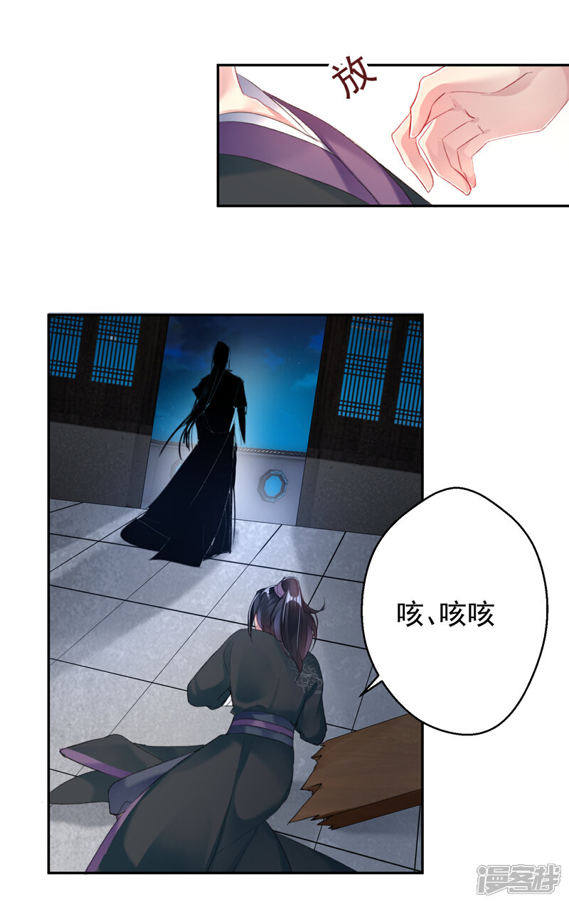 《王爷，你的马甲掉了》第23话 大白离家出走 第4页