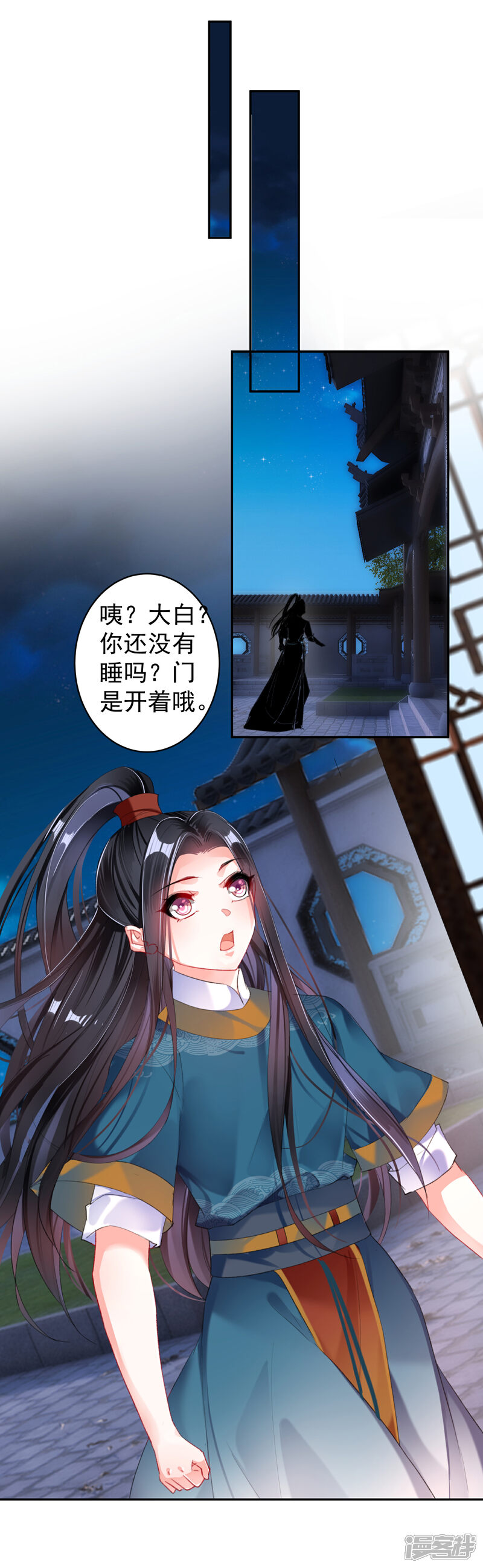 《王爷，你的马甲掉了》第23话 大白离家出走 第6页