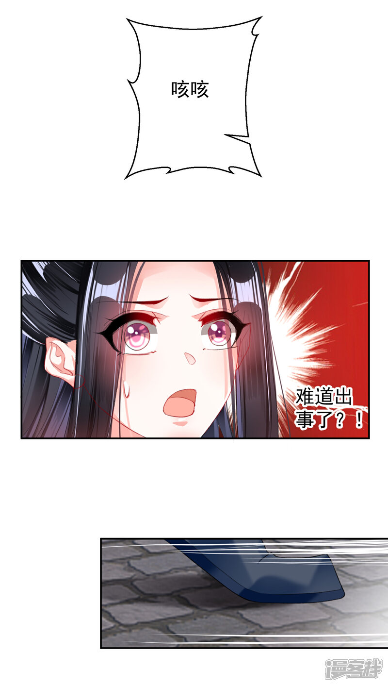 《王爷，你的马甲掉了》第23话 大白离家出走 第7页
