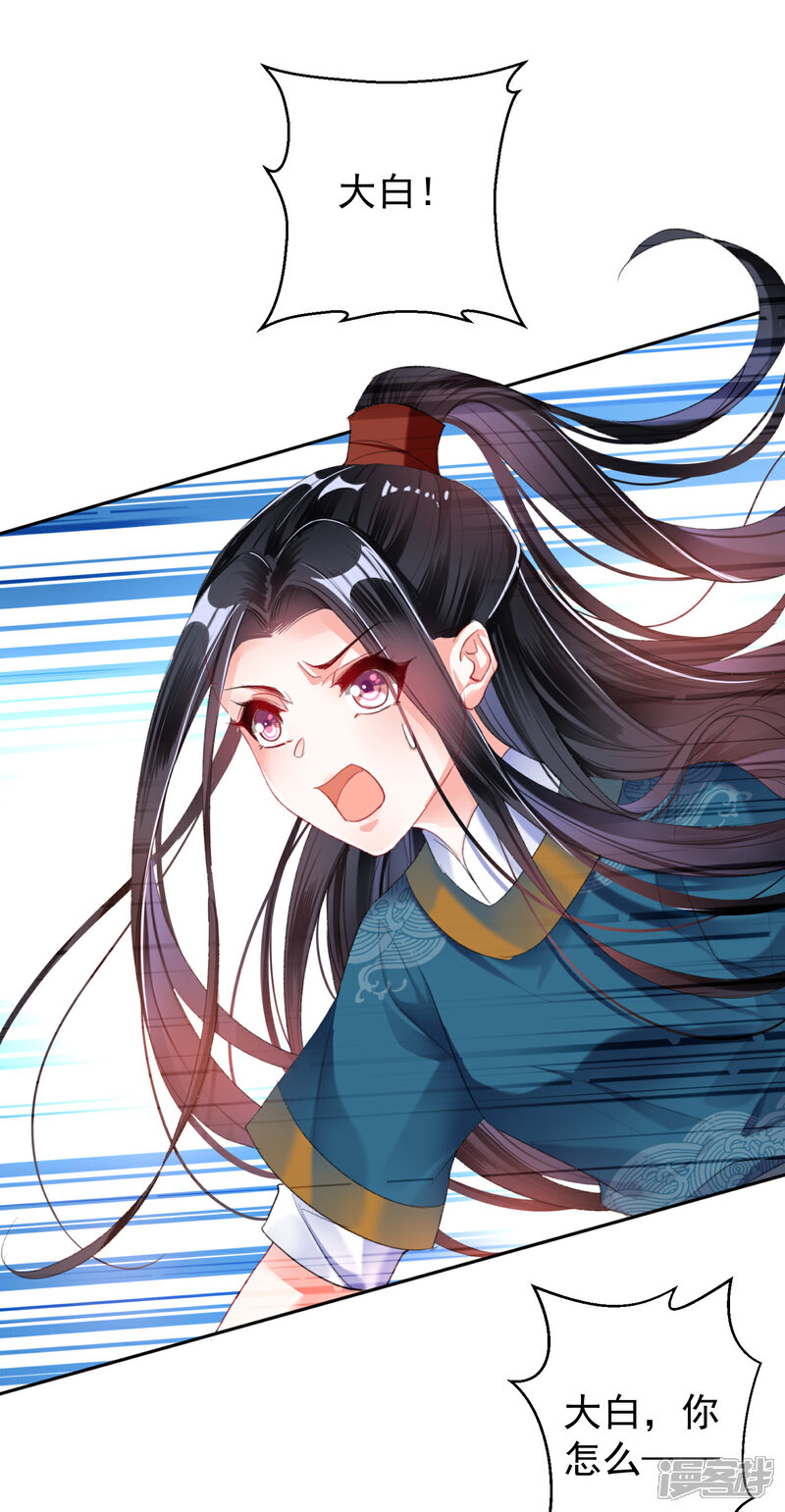 《王爷，你的马甲掉了》第23话 大白离家出走 第9页