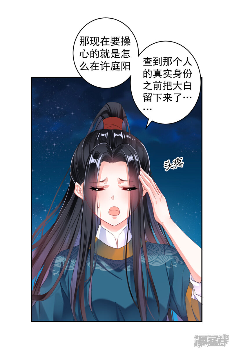 《王爷，你的马甲掉了》第22话 她不要我了 第14页