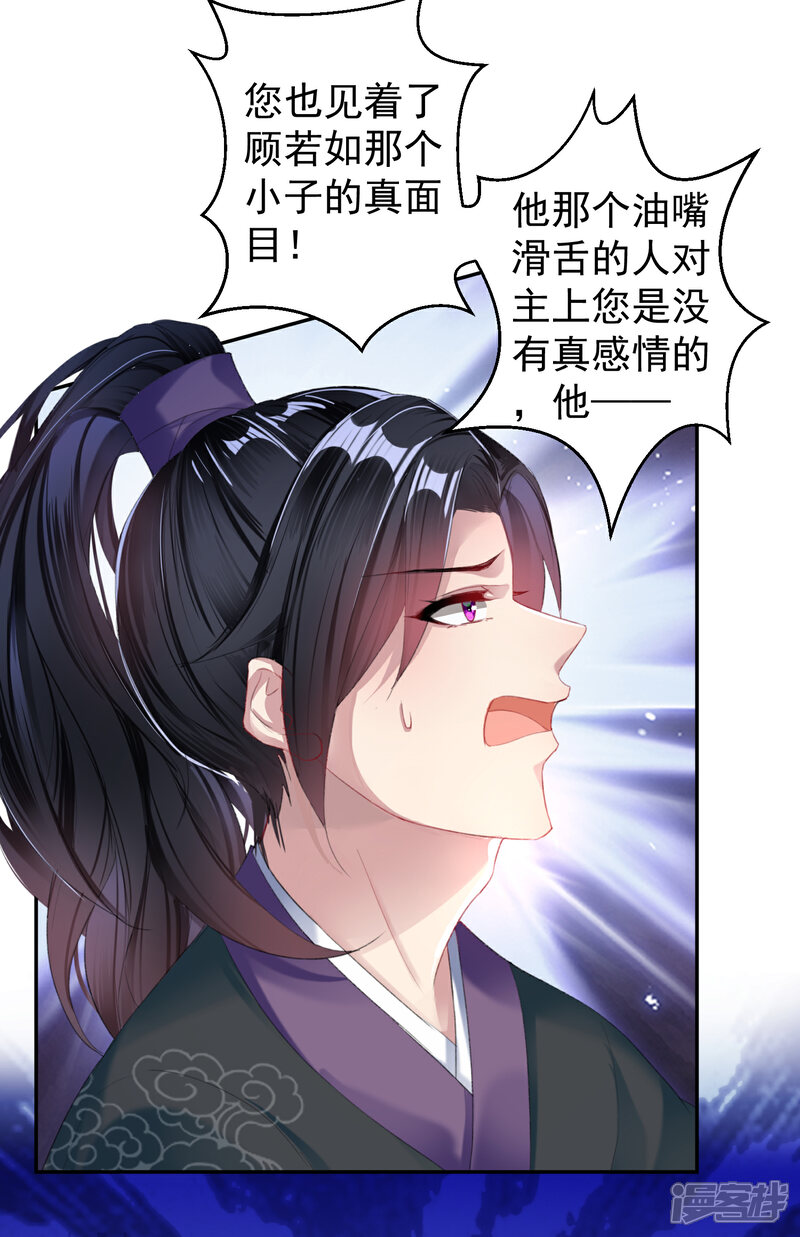 《王爷，你的马甲掉了》第22话 她不要我了 第18页