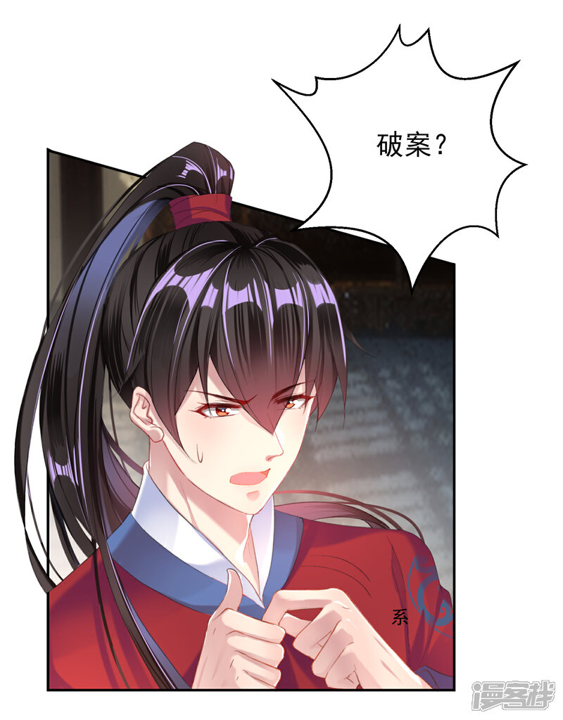 《王爷，你的马甲掉了》第22话 她不要我了 第7页