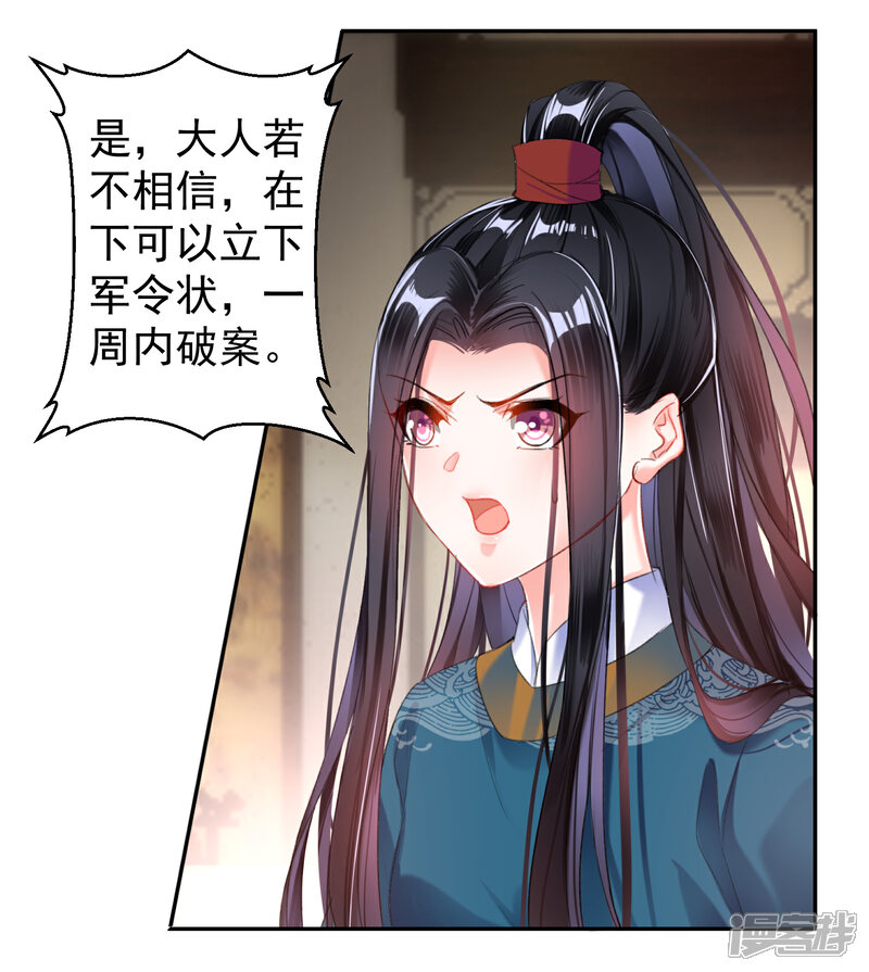 《王爷，你的马甲掉了》第22话 她不要我了 第8页