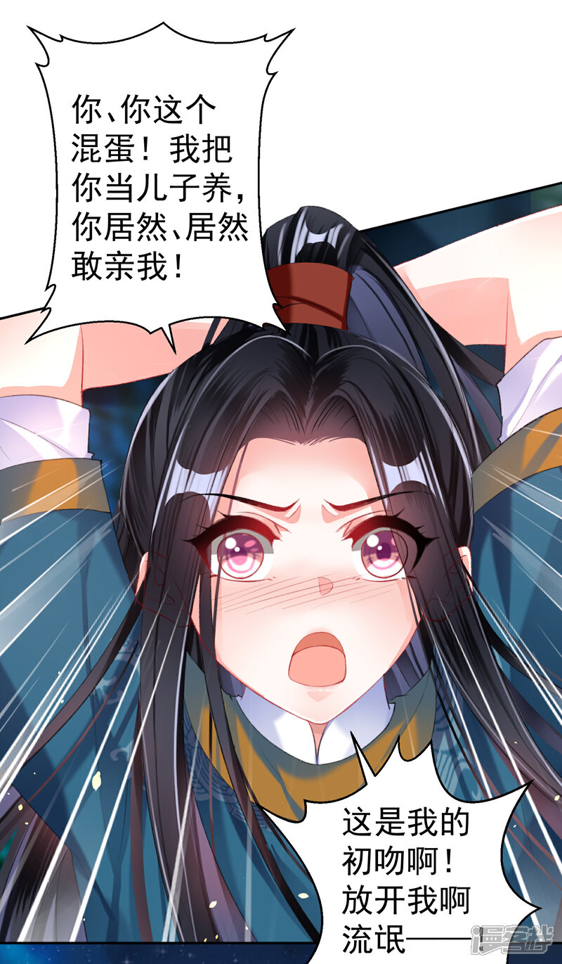 《王爷，你的马甲掉了》第25话 我把你当儿子你竟然？ 第16页