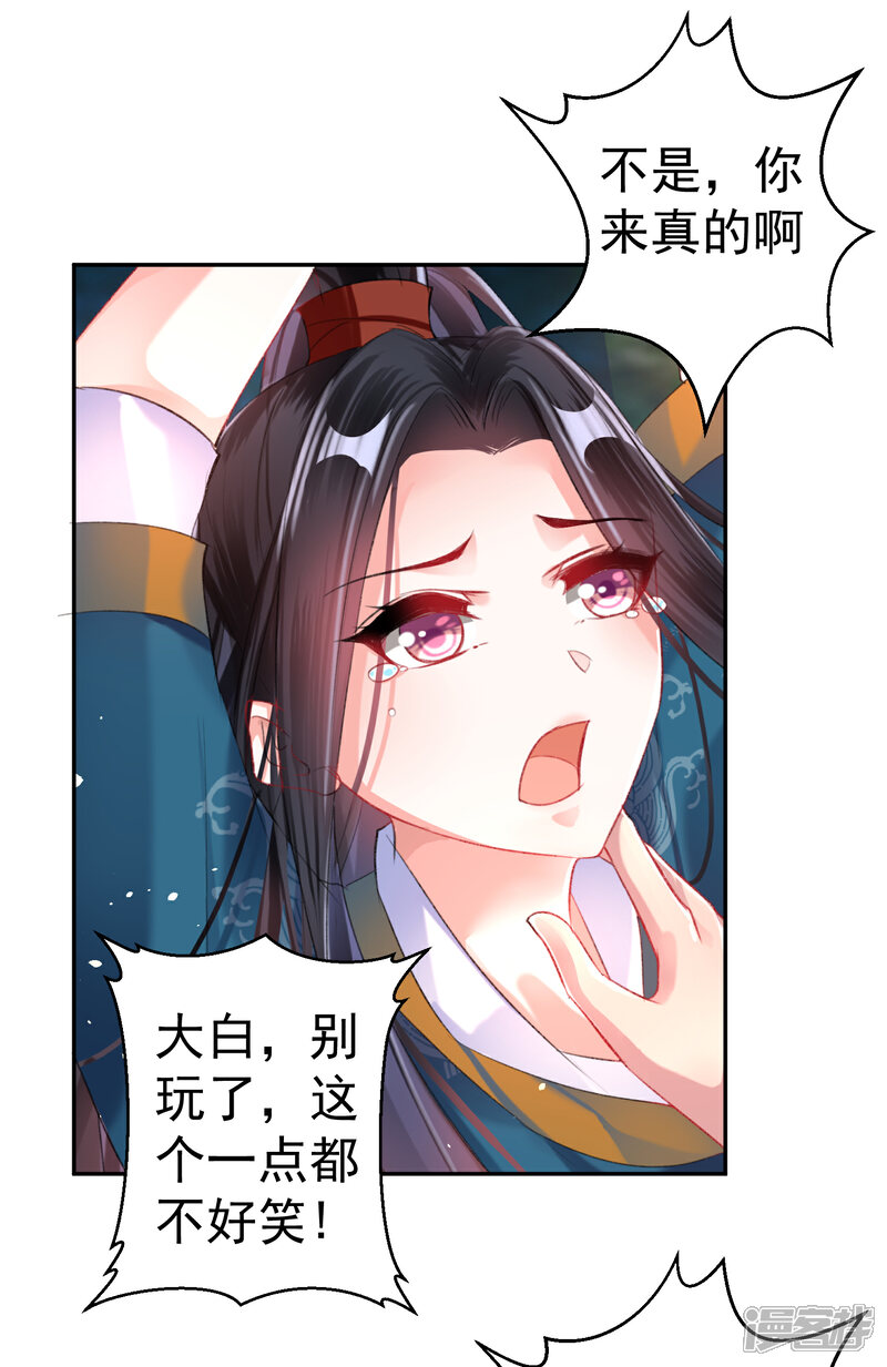 《王爷，你的马甲掉了》第25话 我把你当儿子你竟然？ 第19页