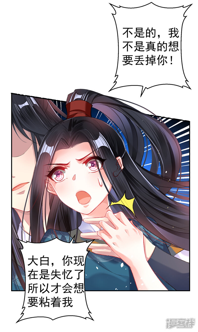 《王爷，你的马甲掉了》第25话 我把你当儿子你竟然？ 第5页