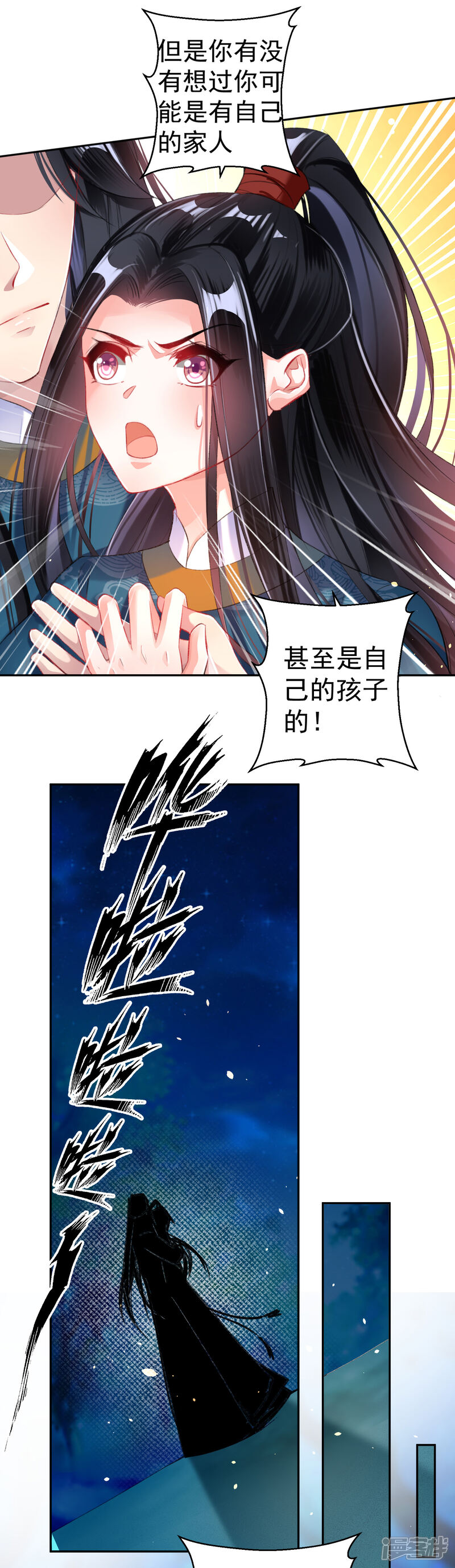 《王爷，你的马甲掉了》第25话 我把你当儿子你竟然？ 第6页