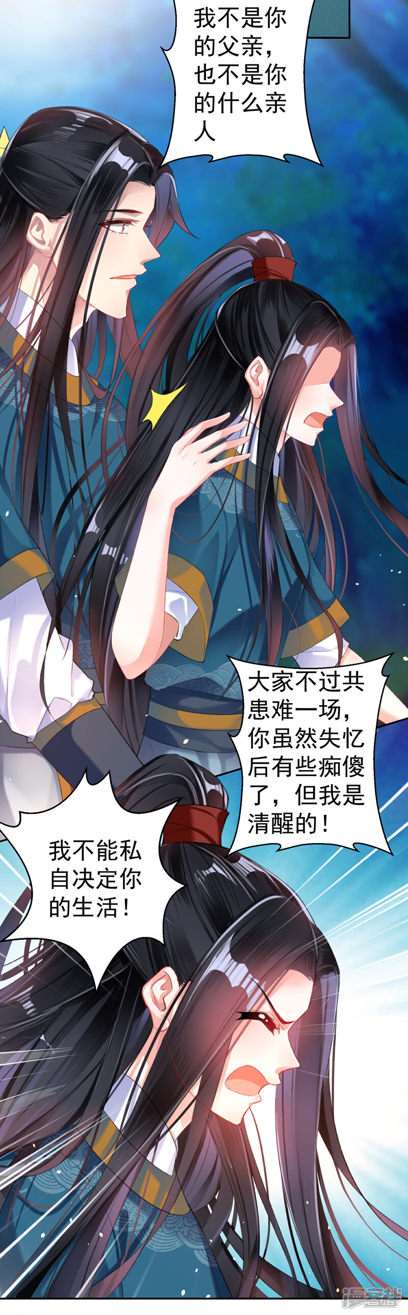 《王爷，你的马甲掉了》第25话 我把你当儿子你竟然？ 第7页