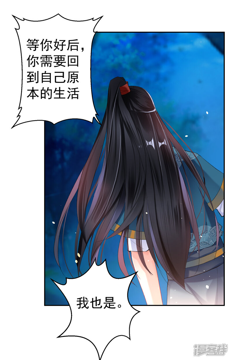 《王爷，你的马甲掉了》第25话 我把你当儿子你竟然？ 第9页
