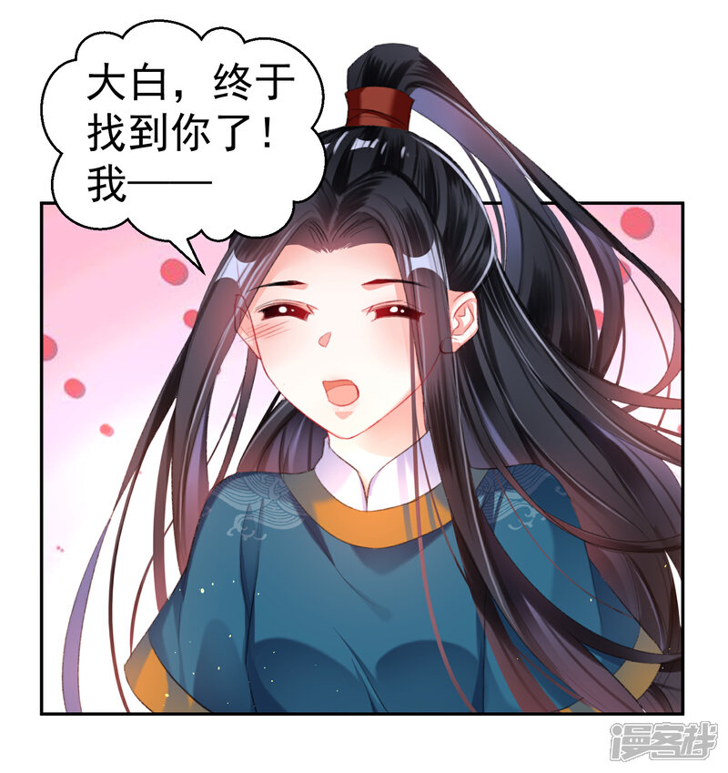 《王爷，你的马甲掉了》第24话 被抛弃的大白黑化了？！ 第13页