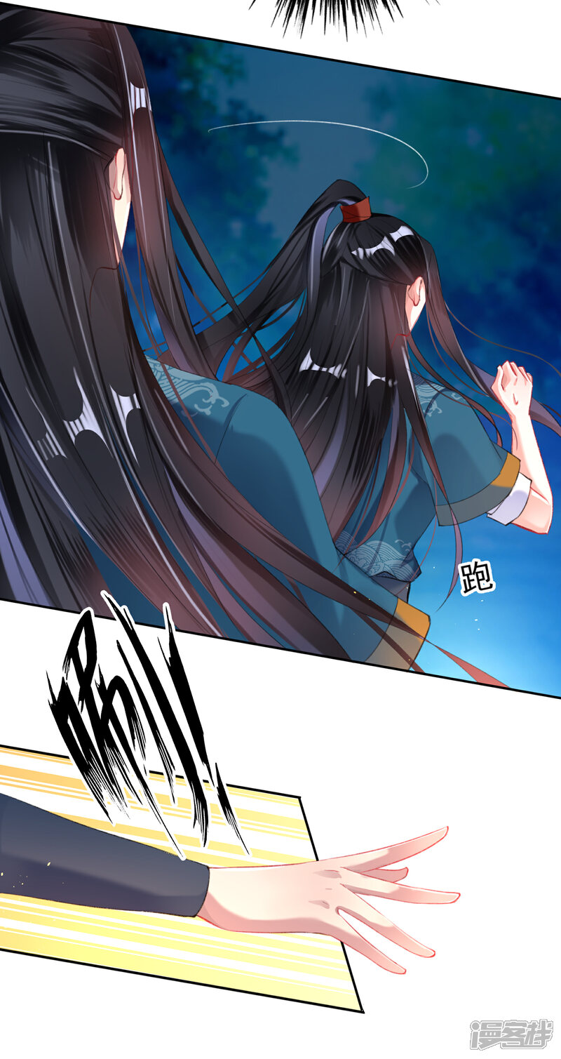 《王爷，你的马甲掉了》第24话 被抛弃的大白黑化了？！ 第20页