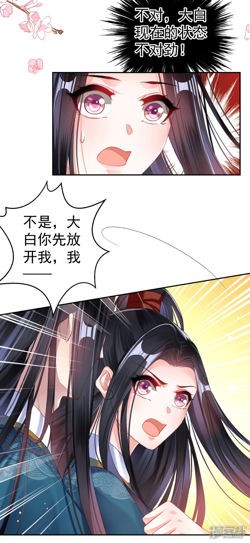 《王爷，你的马甲掉了》第24话 被抛弃的大白黑化了？！ 第23页