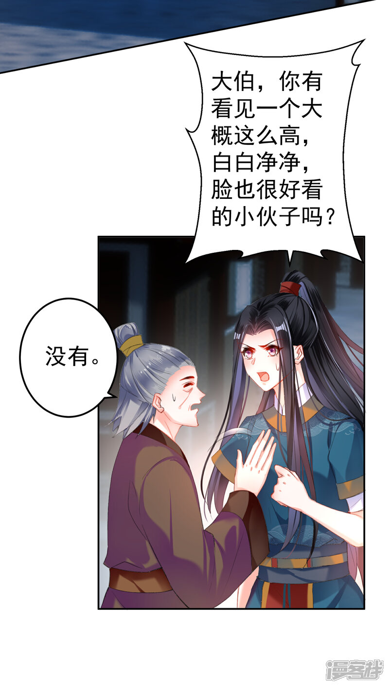 《王爷，你的马甲掉了》第24话 被抛弃的大白黑化了？！ 第3页